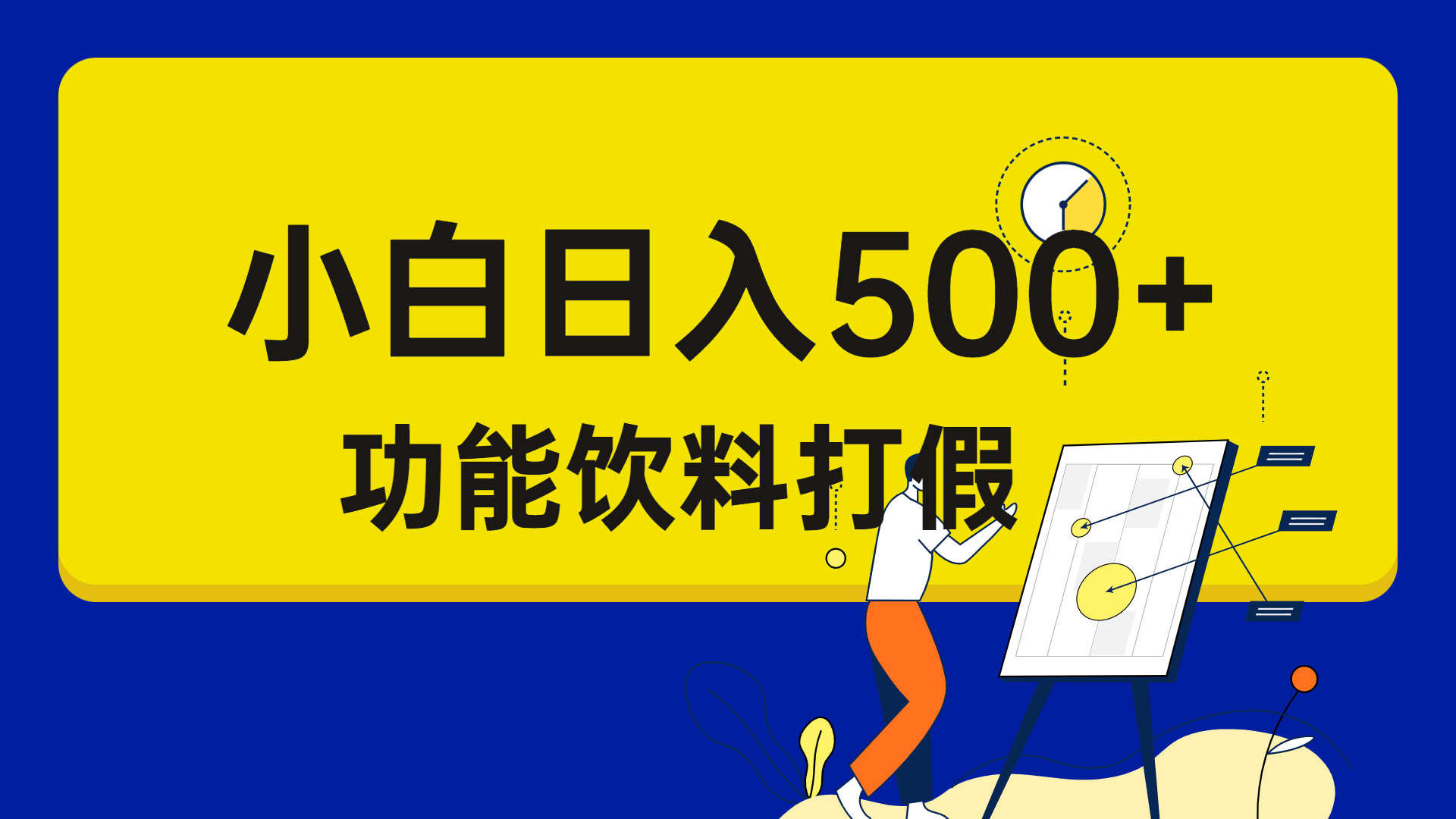 打假维权项目，小白当天上手，一天日入500+（仅揭秘）-锦宝资源站