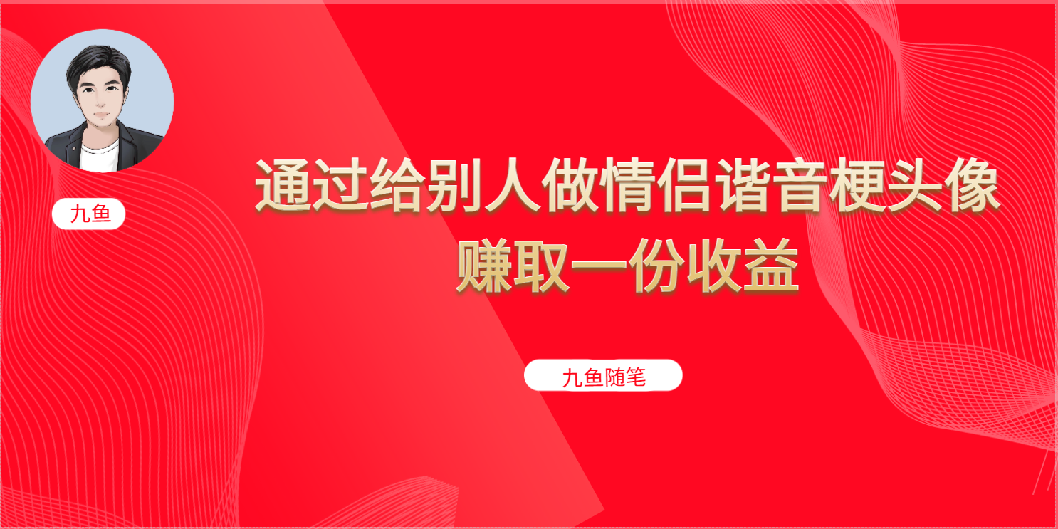 抖音直播做头像日入300+，新手小白看完就能实操（教程+工具）-锦宝资源站