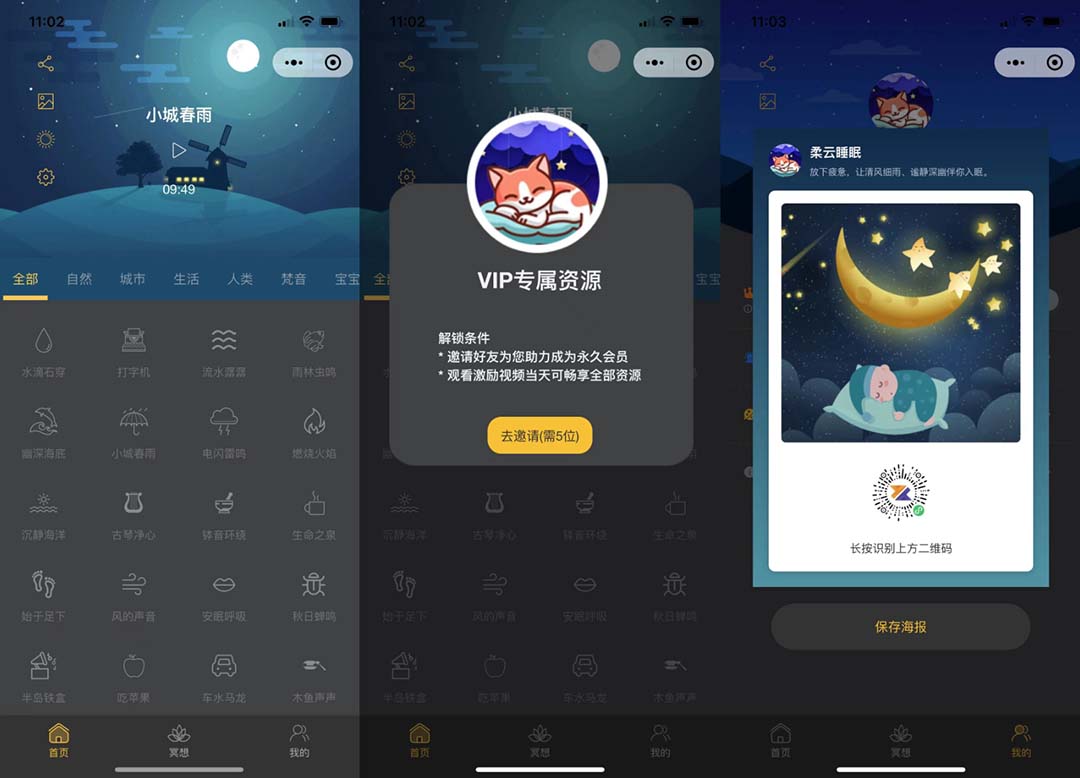 睡眠助手微信小程序源码 【附带视频教程】-锦宝资源站
