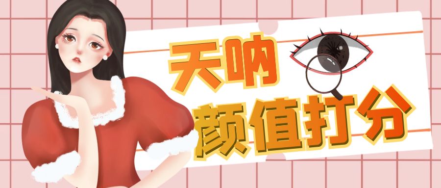 颜值打分的升级玩法，一条作品4000收藏，简单粗暴，收益很高-锦宝资源站
