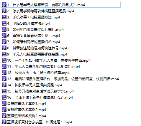 一个月佣金10万的抖音半无人绿幕直播全套玩法（送视频素材，直播话术）-锦宝资源站