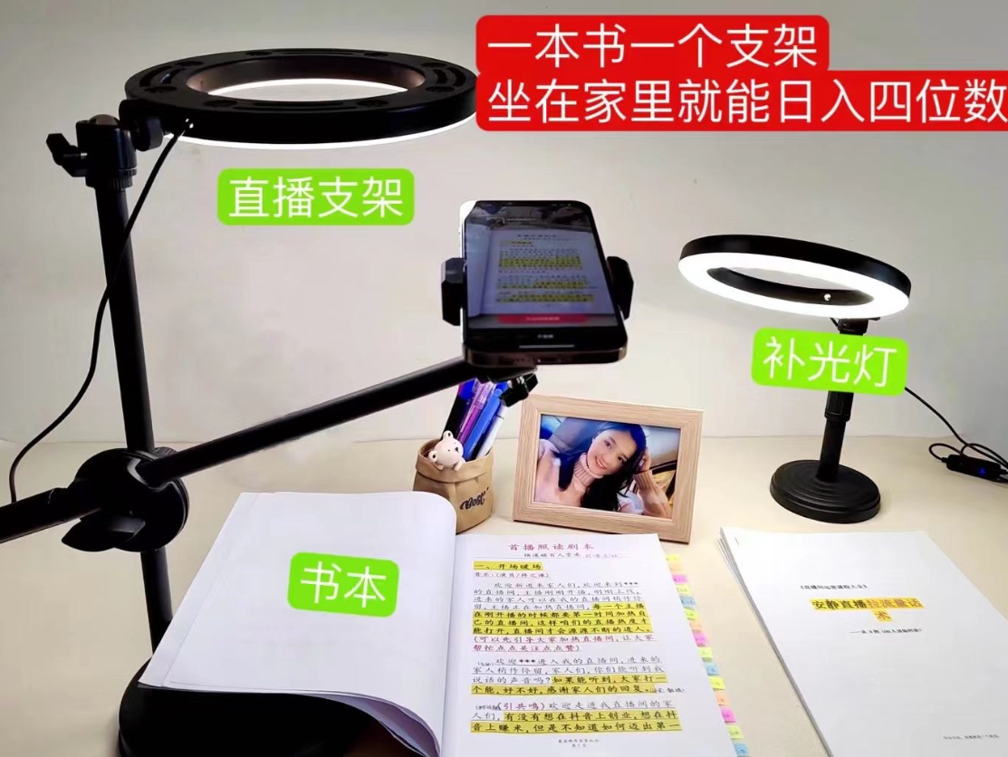 抖音小白直播课堂 一本书 一个支架 坐在家里就能日入四位数-锦宝资源站