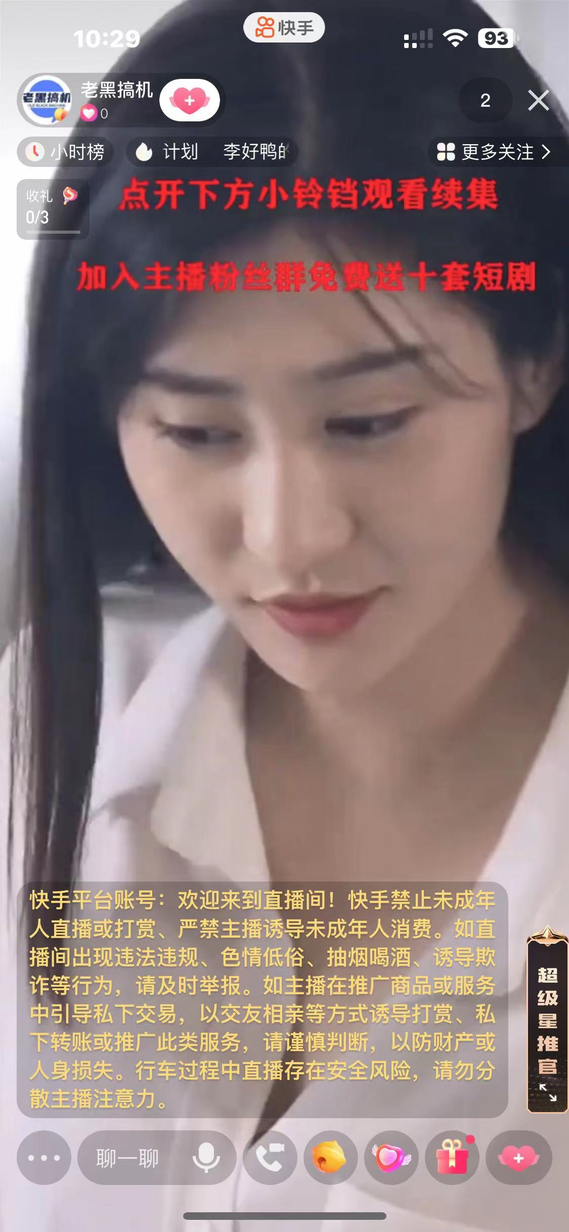 快手短剧无人直播强开磁力聚星挂小铃铛（教程+素材）-锦宝资源站