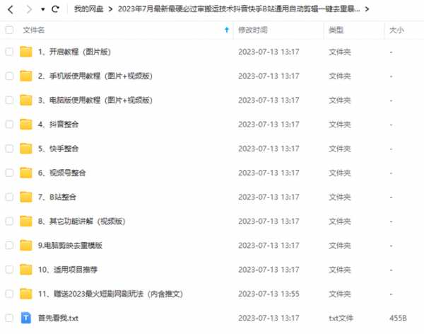 最新最硬必过审搬运技术抖音快手B站通用自动剪辑一键去重暴力起号-锦宝资源站