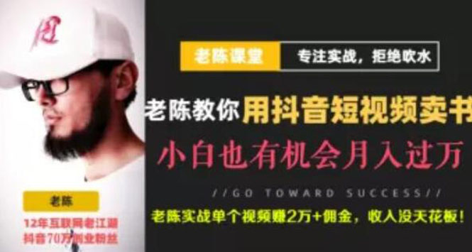 抖音赚钱的方式有哪些？不出镜不口播月入3万，抖音赚钱实战课程（以卖书为例）-锦宝资源站