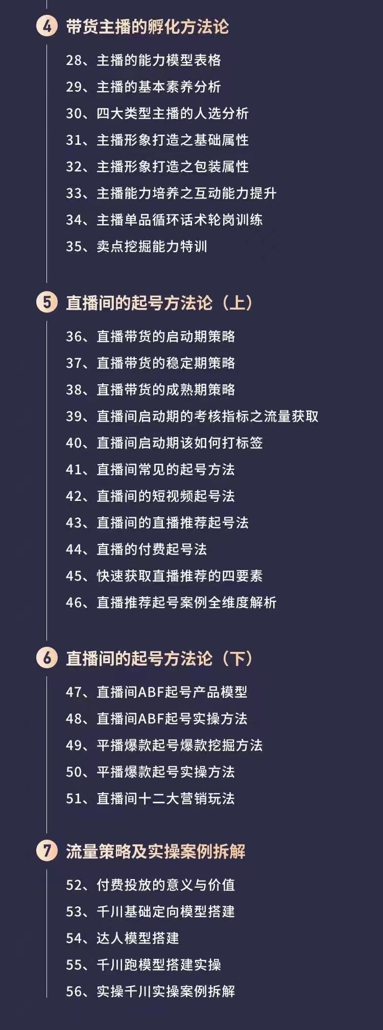 抖音直播带货爆单运营成长训练营，手把手教你玩转直播带货-锦宝资源站