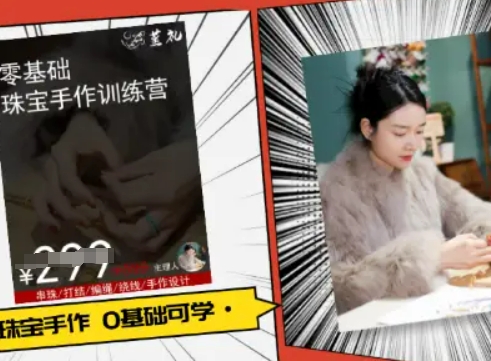 小集电商水晶直播带货课-抖音电商教程-锦宝资源站