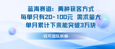 蓝海赛道：需求量大 单月累计下来能突破3W-锦宝资源站