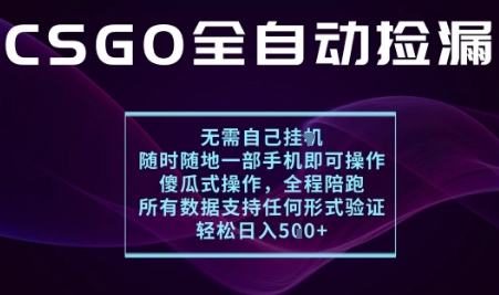 基于游戏交易平台的全自动捡漏项目，不用挂G不用玩游戏，一个手机即可操作，新手小白轻松月入1W+【揭秘】-锦宝资源站