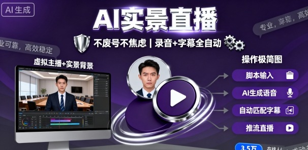宝子哥9月20日线下课，AI实景直播，不废号不焦虑（录音+字幕）-锦宝资源站