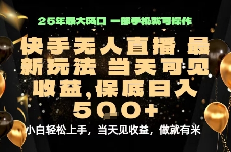 变现最快的项目，当天出收益，一部手机，保底日入5张【揭秘】-锦宝资源站